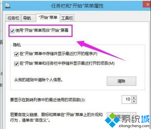 利用开始菜单而非开始屏幕