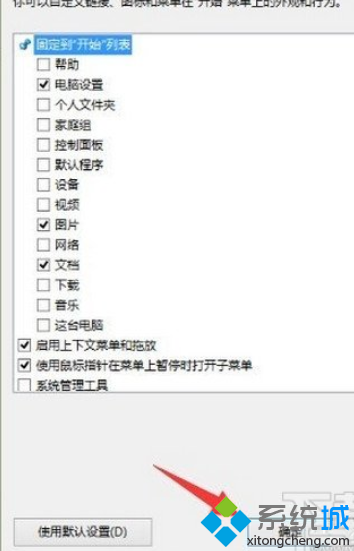 点击“利用默认配置”