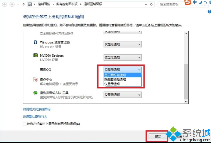 改为【显示图标和通知】