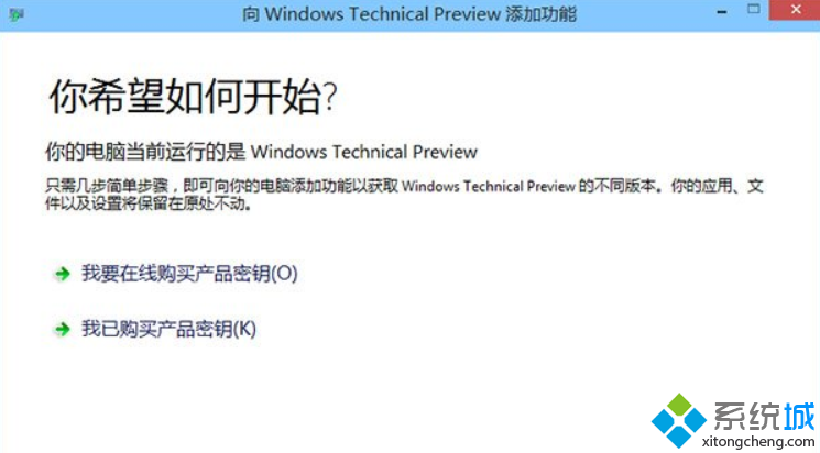 选择“我已购买产品密钥”
