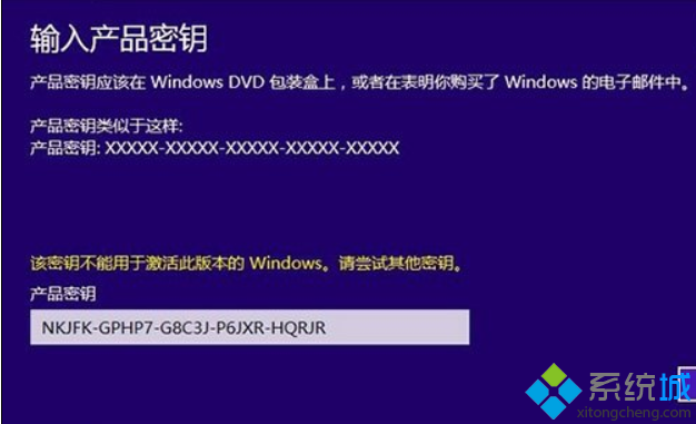 该密钥不能用于激活此版本的Windows