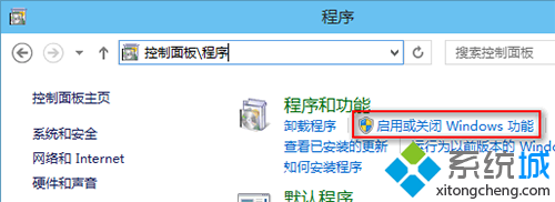 启用或关闭Windows功能