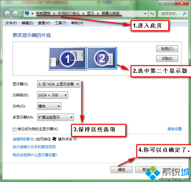 选中第二个显示器