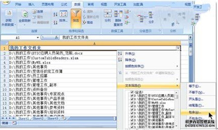 Windows7系统中怎样使用Excel 2007制作一个文件名称的索引列表