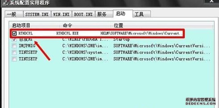 win7音频管理器的关闭方法