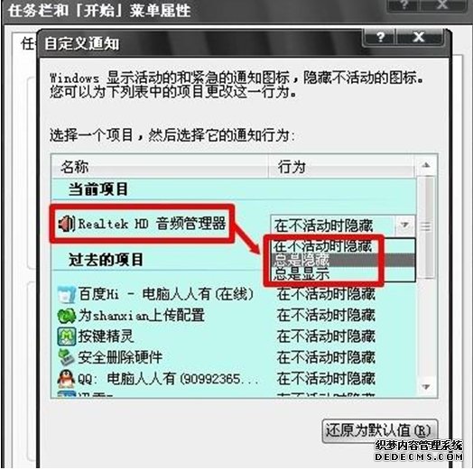 win7音频管理器的关闭方法