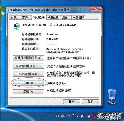 图文详解windows 7网络识别妨碍 