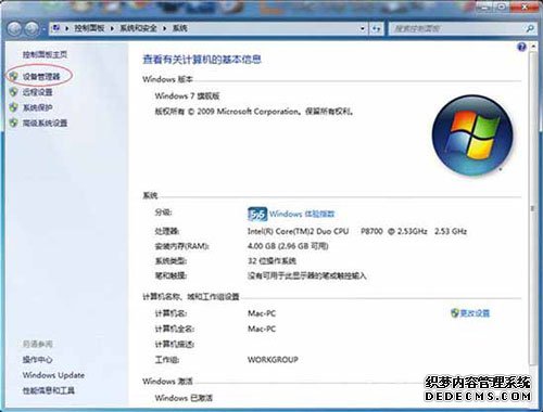 图文详解windows 7网络识别妨碍 