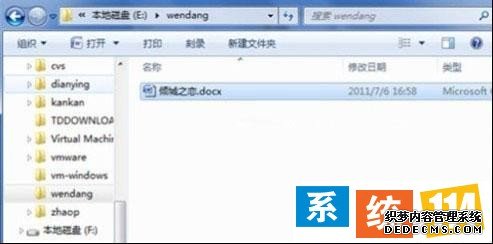 番茄花园Win7旗舰版系统自动弹开的树形文件夹