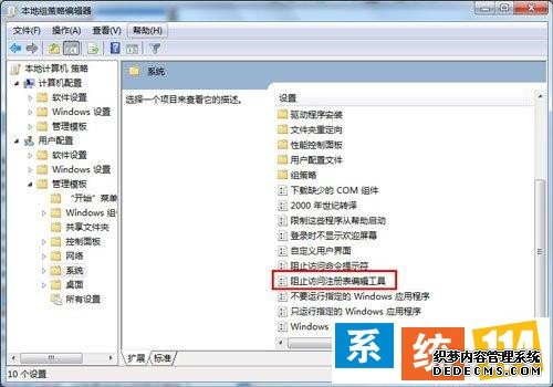 新萝卜故里win7旗舰版系统办理注册表无法利用的要领 新萝卜故里win7旗舰版系统办理注册表无法利用的要领