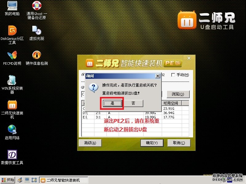 U盘启动盘建造东西安装系统教程
