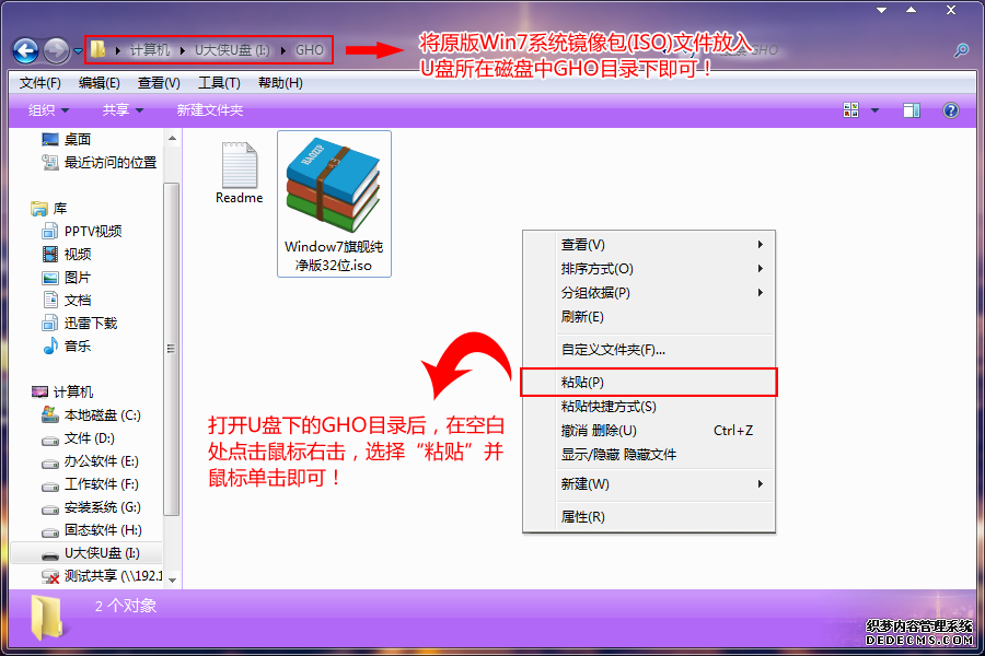 粘贴win7系统iso镜像包的操纵