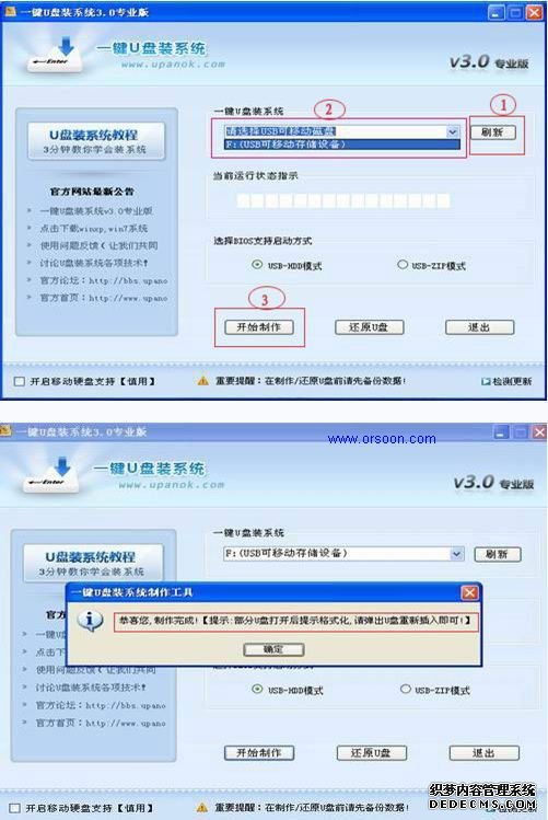 一键U盘装系统V3.3 官方安装版