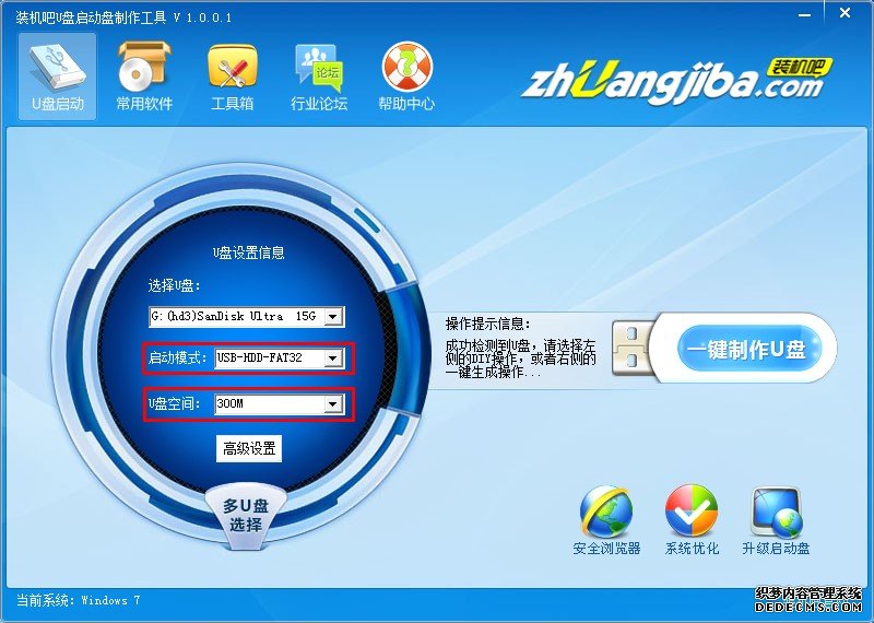 装机吧U盘启动盘建造教程4