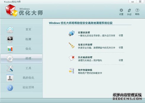 Windows优化大家（免费版）