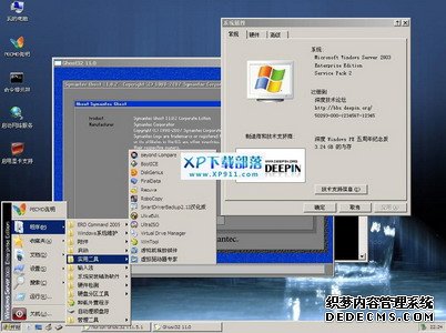 深度Windows PE五周年眷念版 U盘版