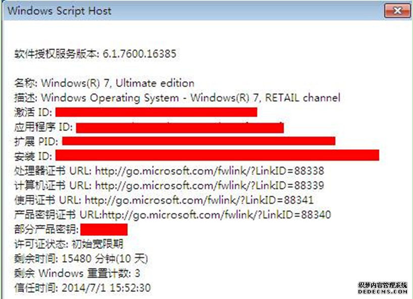 Windows7旗舰版系统详细信息的查看方法汇总