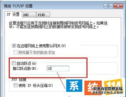 “自动跃点”前面的勾去掉