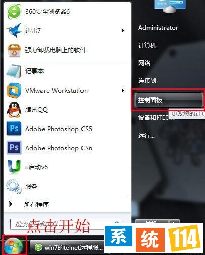 开始——控制面板