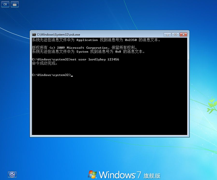 Windows7健忘暗码的办理要领