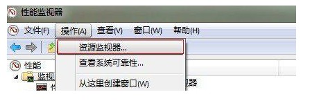 Win7资源监视器怎么打开-5