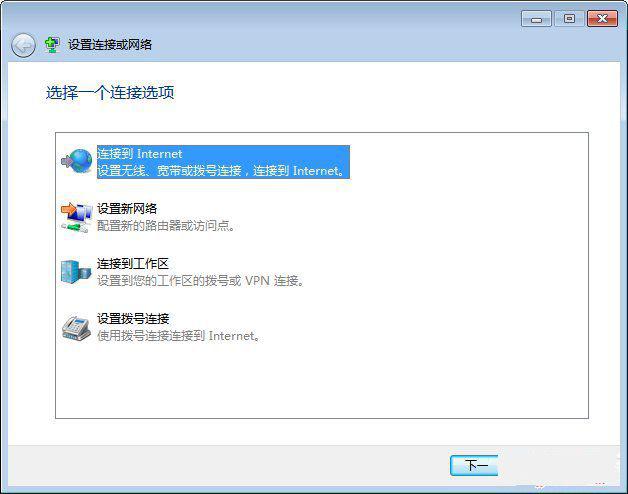 Win7 32位旗舰版系统中ADSL网络连接的设置方法