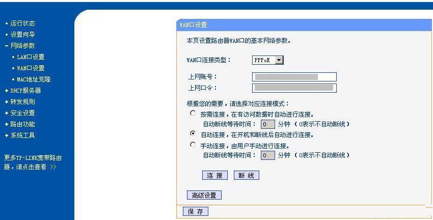 Win7 32位旗舰版系统中ADSL网络连接的设置方法