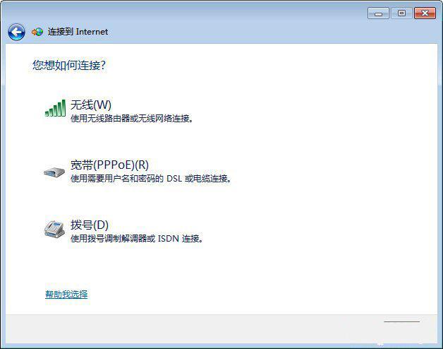 Win7 32位旗舰版系统中ADSL网络连接的设置方法