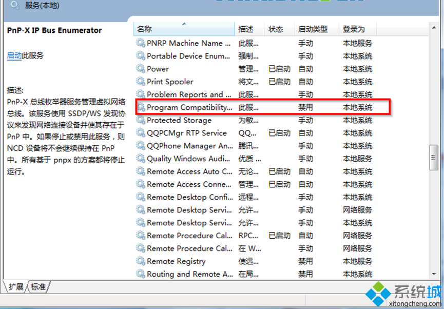Program Compatibility Assistant Service选项