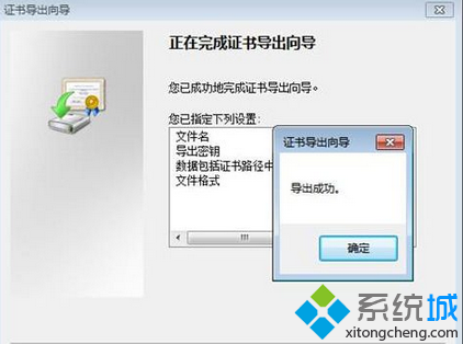 正在完成证书导出领导 正在完成证书导出领导