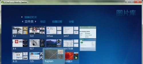 Win7下多媒体中心添加图片文件夹的操作技巧