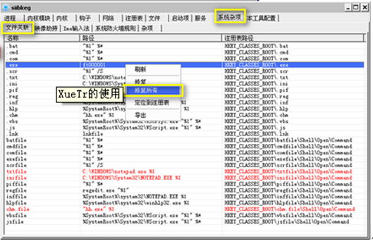 EXE文件被错误关联后导致EXE文件无法运行的修复方法