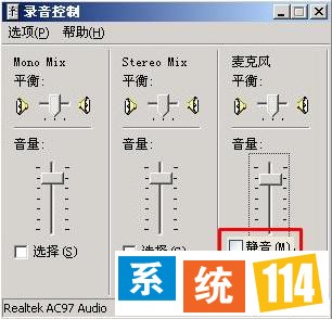 点击“麦克风”下的“高级” 点击“麦克风”下的“高级”