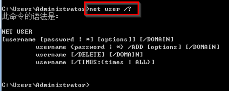 Windows7旗舰版系统呼吁提示符中快速建设新用户