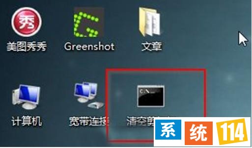 输入“清空剪切板” 输入“清空剪切板”