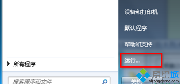 点击“开始——运行” 点击“开始——运行”