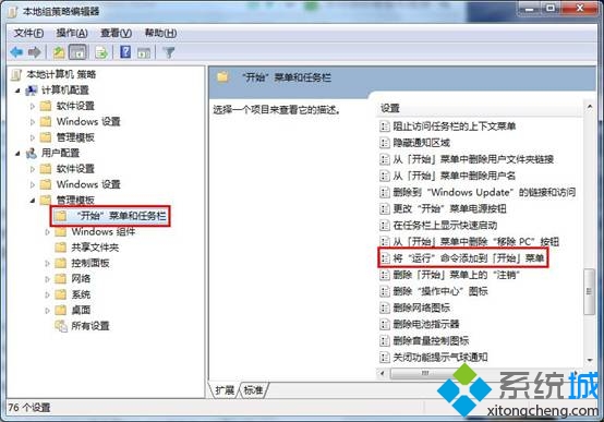 本地组策略编辑器