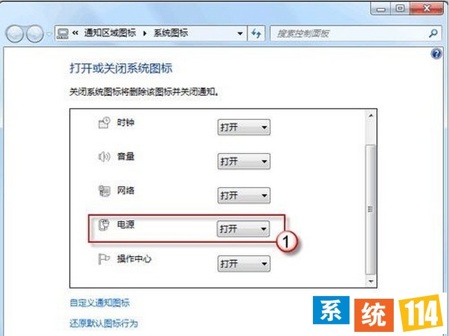 将电源图标打开