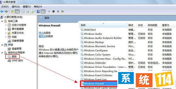 找到windows firewall选择启用 找到windows firewall选择启用