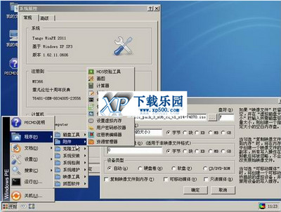 WinPE 2011 霏凡十周年庆典版