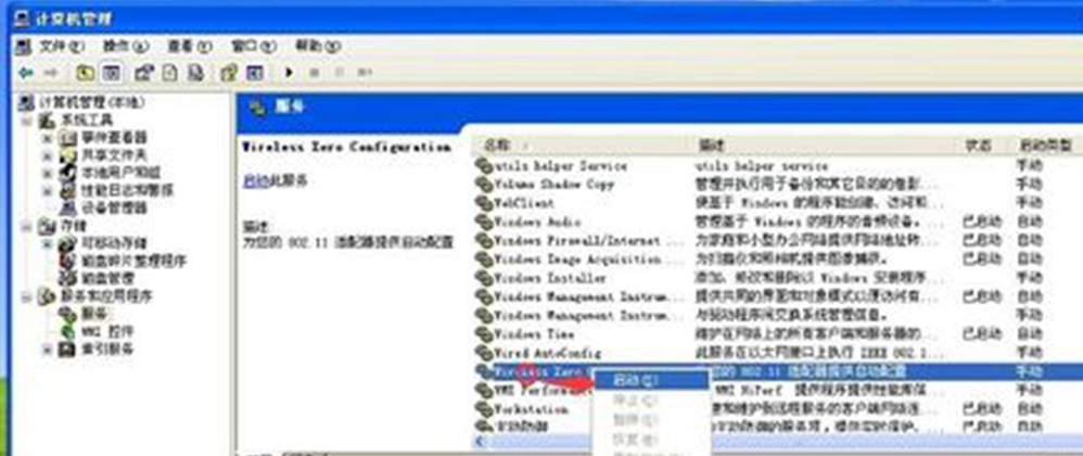 XP纯净版系统无法设置此无线毗连的办理步调