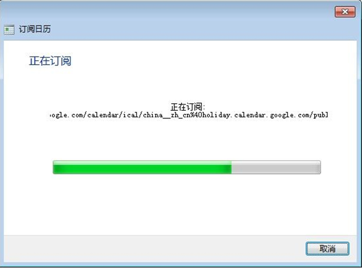 Windows 7系统中安装Windows日历组件的方法