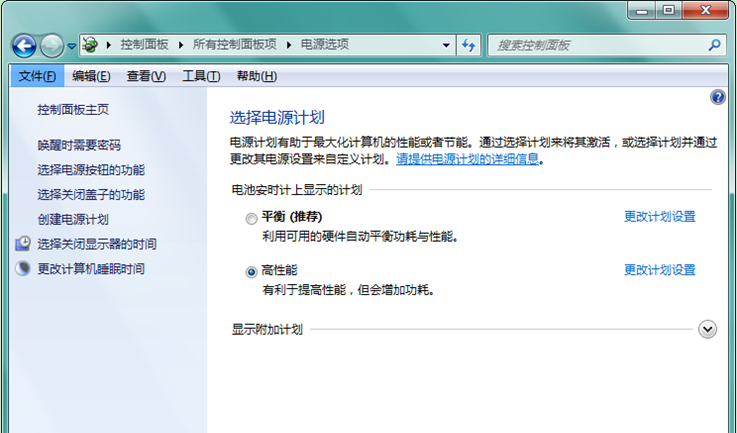 什么是Win7更改电源设置,如何打开?
