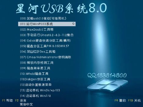 星河USB装系统东西【含深山红叶东西箱/深度WINPE】 8.0 简体中文版