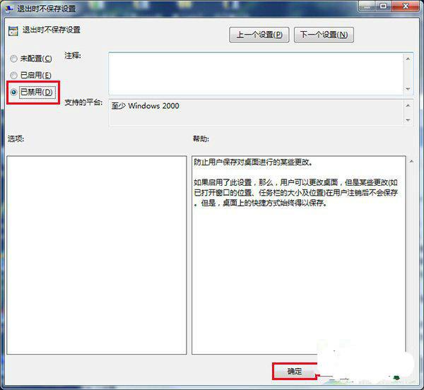 Win7 32位系统中桌面的初始状态无法变动的办理法子