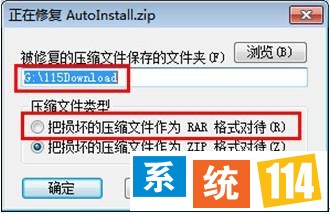 点击“确定”按钮举办修复