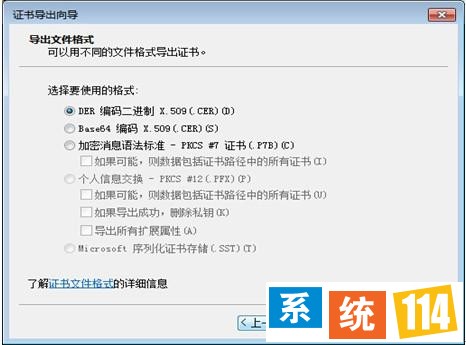 选择要利用的证书文件名目
