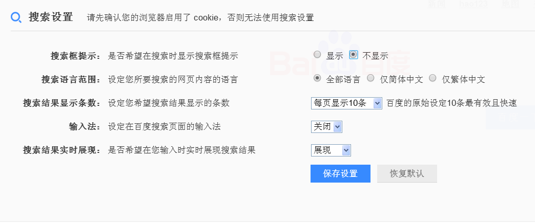 windows7旗舰版系统中将百度搜索记录彻底删除的方法