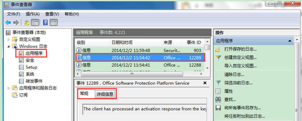 Win7 32位旗舰版系统中Windows日志的查察