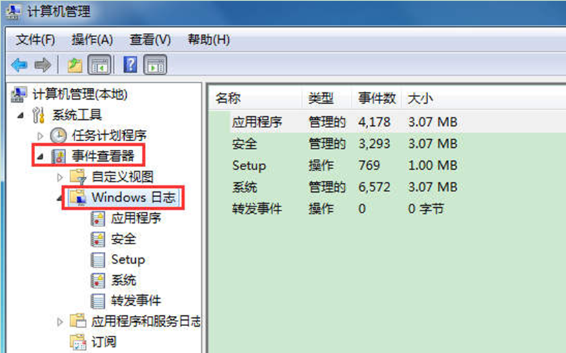 Win7 32位旗舰版系统中Windows日志的查察